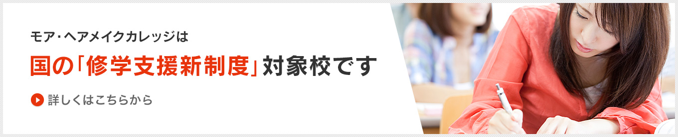 本校は国の「高等教育の就学支援新制度」の対象校です。詳しくはこちらから。